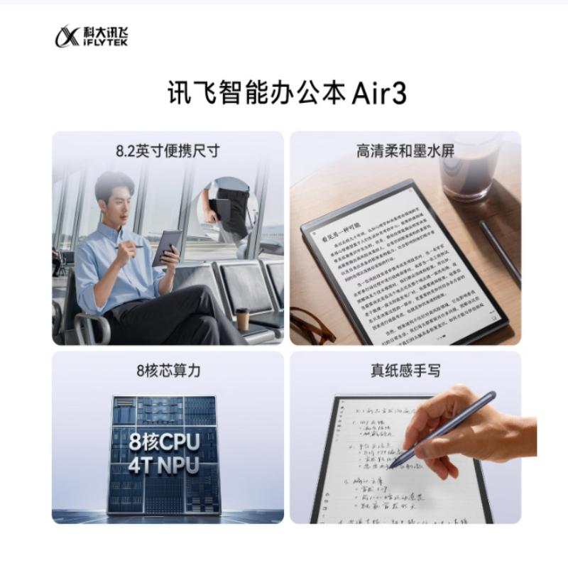科大讯飞[重磅新品]智能办公本Air 3 标准版 8.2英寸电子书阅读器 墨水屏 手写笔记本电纸书 平板 大模型高清大图