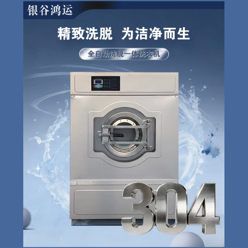 银谷鸿运 全自动洗脱一体机30kg YGHY-XGQ-30HY 1220*1280*1780mm 银色 台高清大图