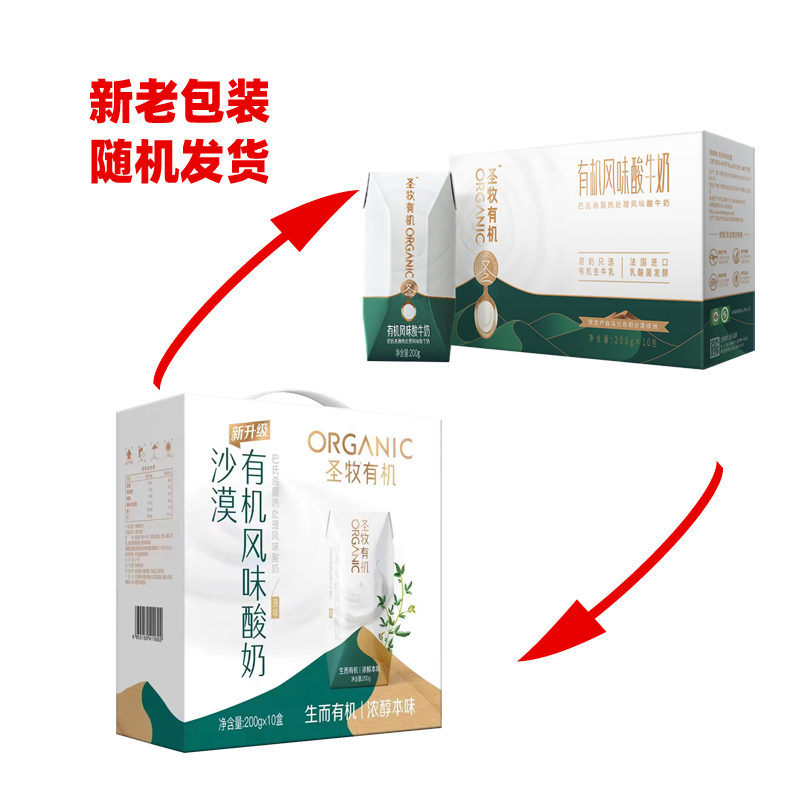 圣牧 有机常温风味酸牛奶 200g*10盒/整箱