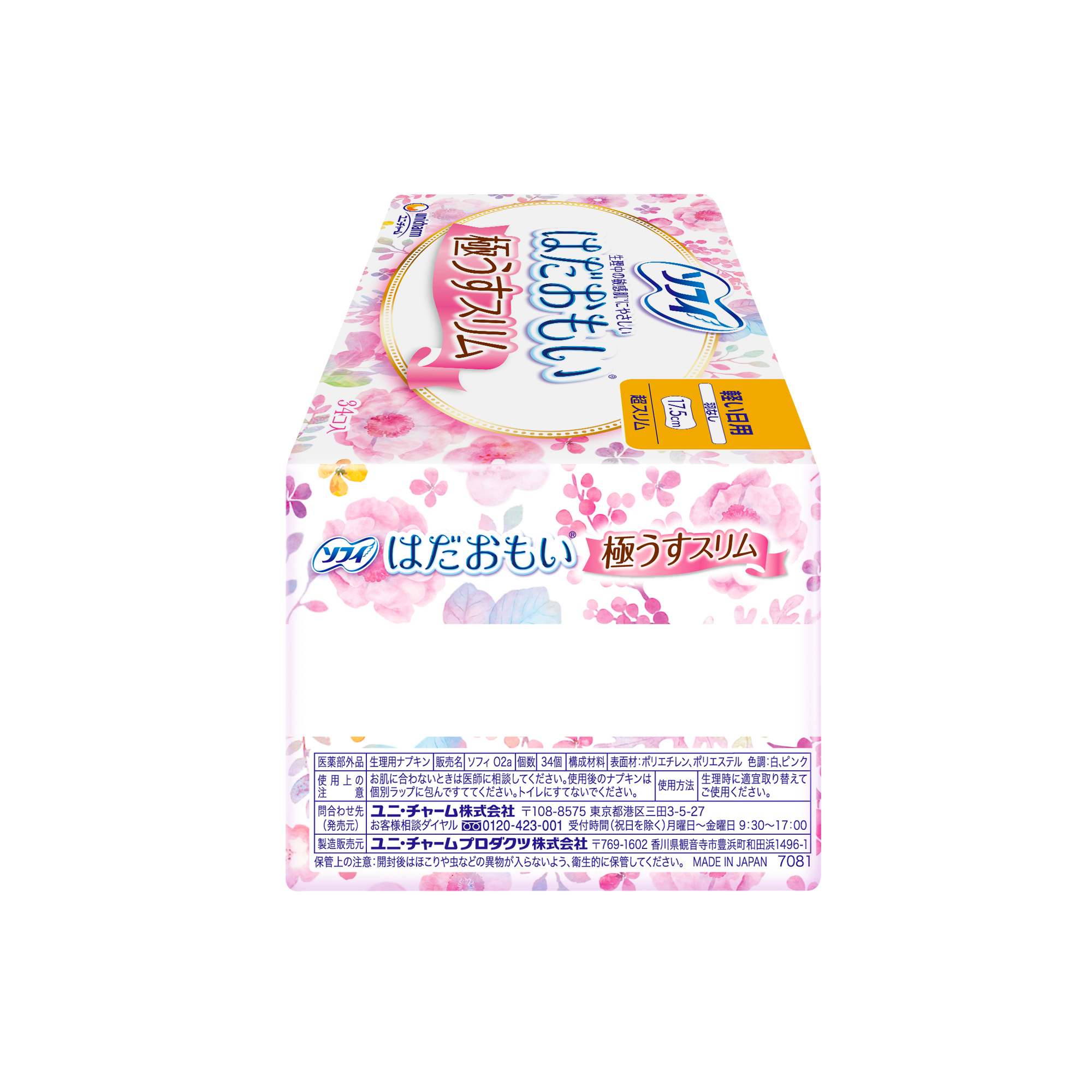 苏菲(SOFY)温柔肌日本进口卫生巾轻薄棉柔175 34片高清大图