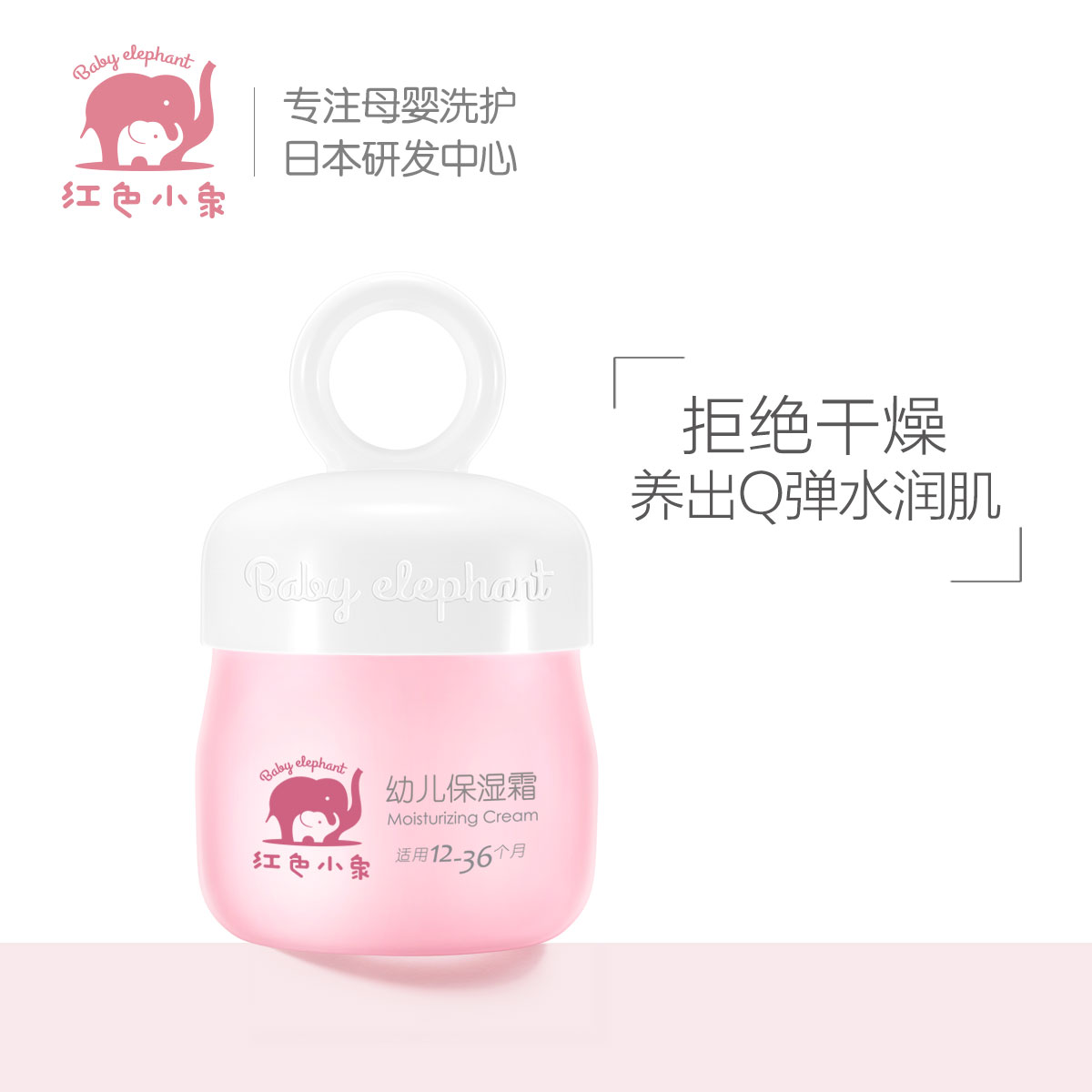 红色小象幼儿保湿霜50g 宝宝倍润补水润肤滋养霜秋冬防干 婴儿面霜 稚嫩宝宝肌母婴幼儿童 护脸
