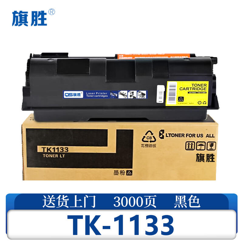 旗胜硒鼓 TK1133 支高清大图