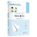 学前儿童手工