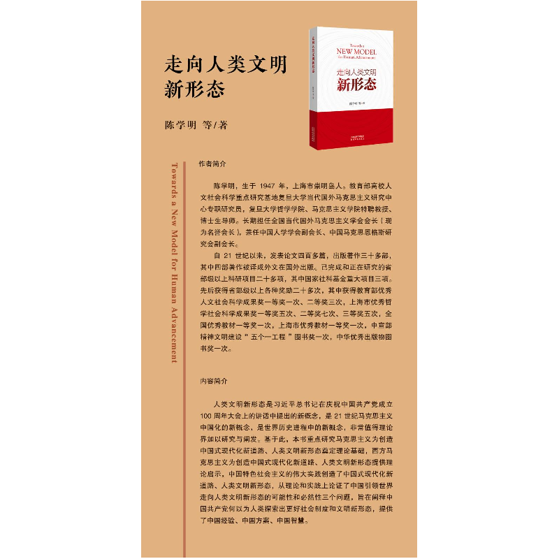 醉染图书走向人类文明新形态9787201182407高清大图