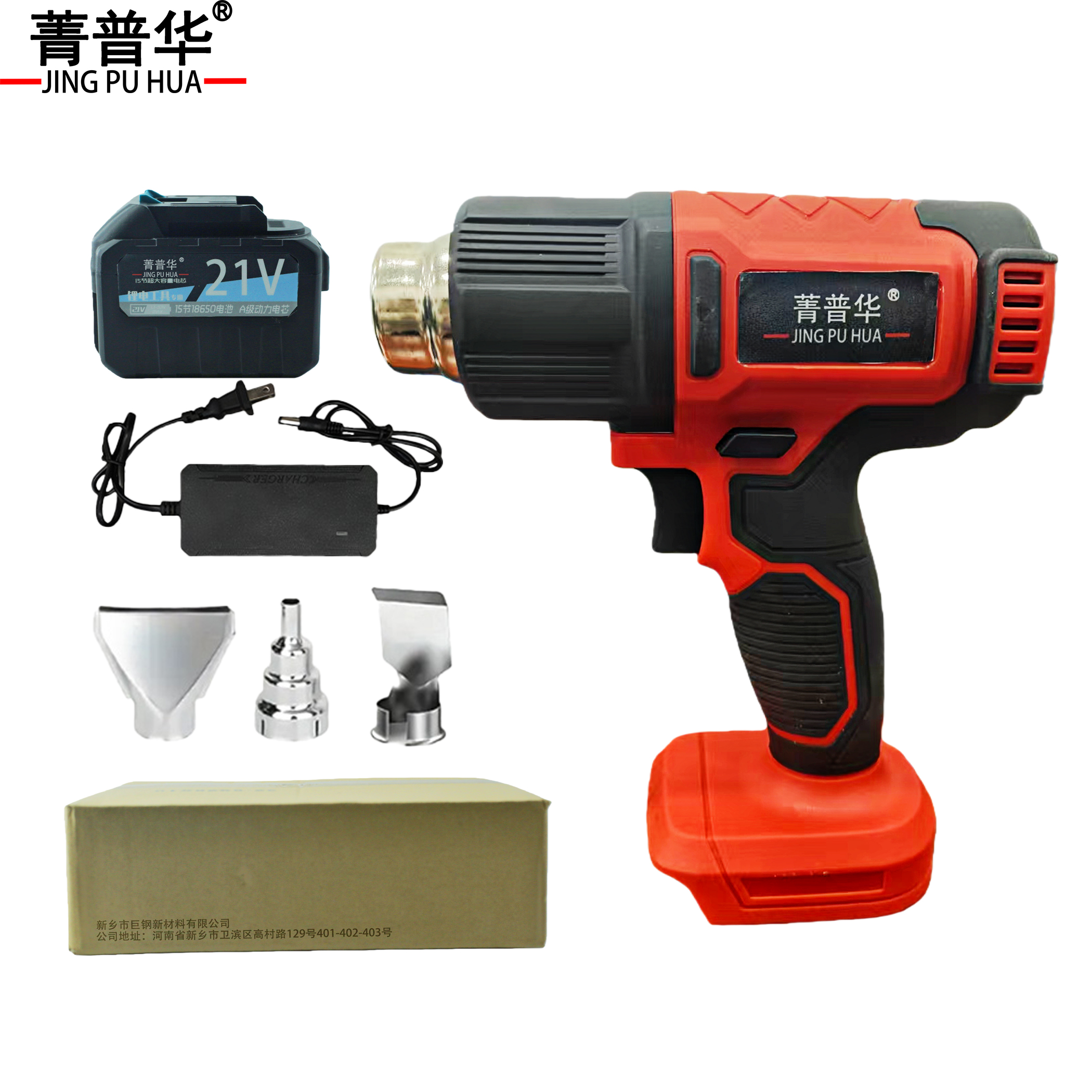 菁普华热风枪工业级电烤枪热缩管加热枪 21V一电一充