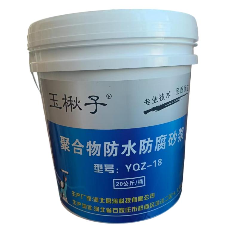 玉楸子 聚合物防水防腐砂浆 YQZ_18 袋