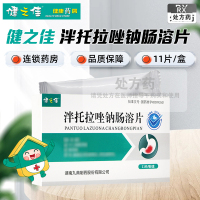 健之佳 泮托拉唑钠肠溶片 40mg*11片/盒
