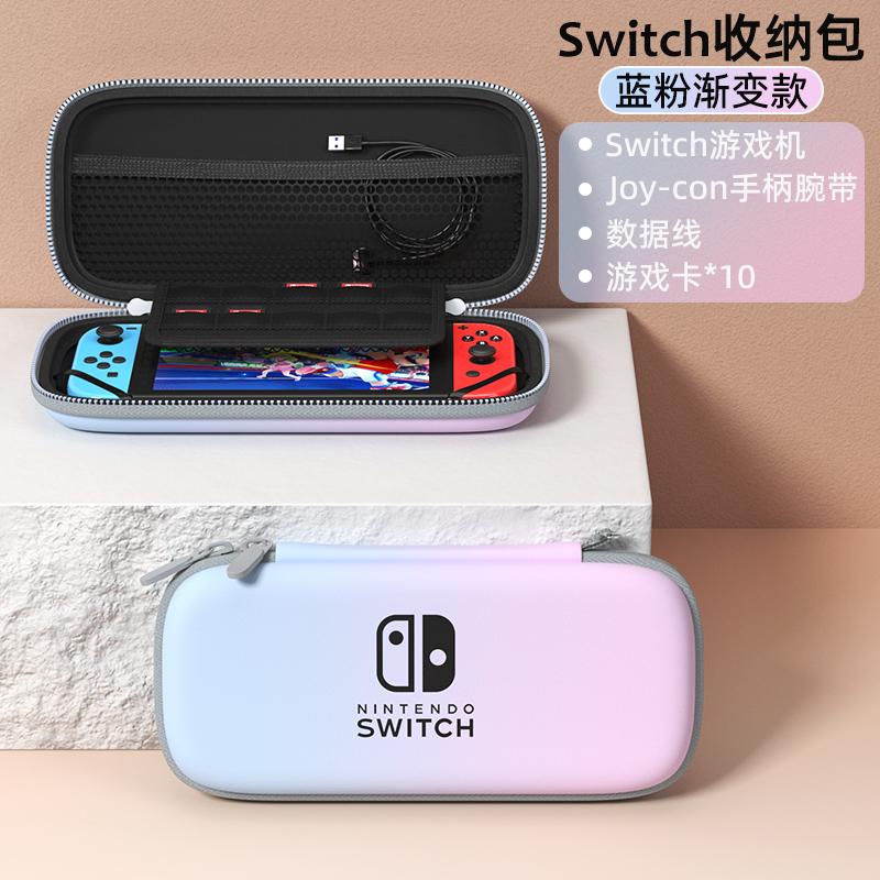 适用任天堂switch收纳包配件盒ns游戏机硬壳保护包防震抗摔硬包套周边便携卡盒外壳随身携带数码 【蓝粉渐变】switch专用★抗震防摔★便携收纳