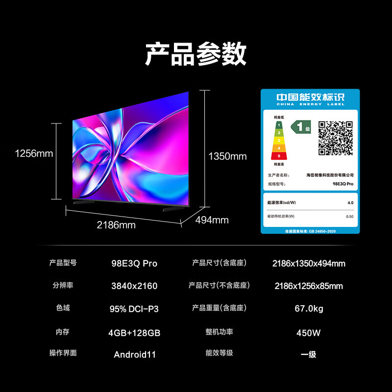 海信电视 98E3Q Pro 98英寸 高分区MiniLED控光 288Hz高刷 U+超画质Pro AI智能语音高清大图
