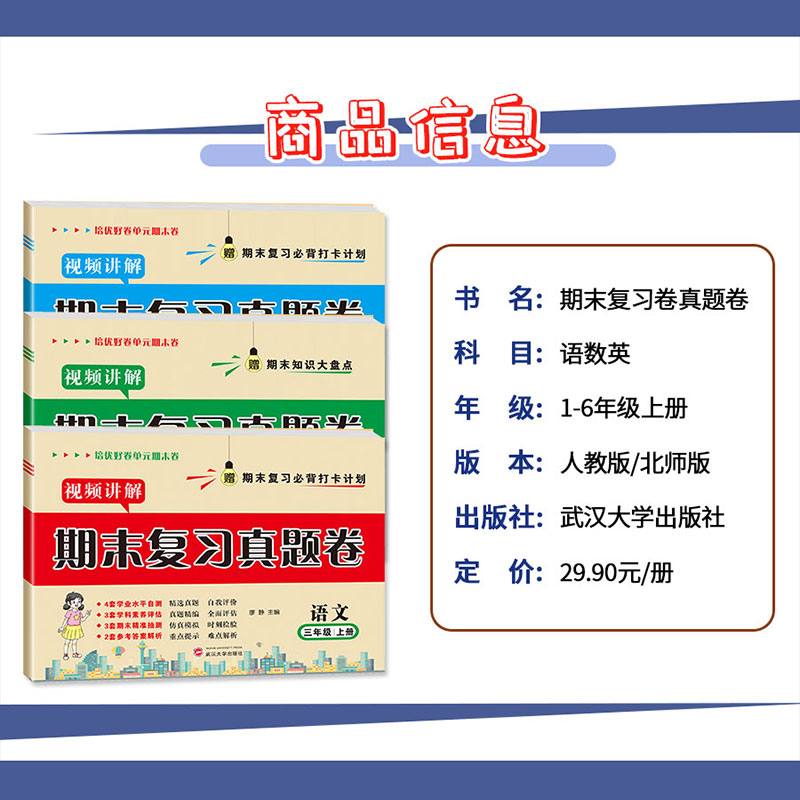 拔尖大试卷[2本套]语文/人教版+数学/北师版 四年级上 [正版]2023新版期末复习真题卷试卷测试卷全套一二三四五六年高清大图