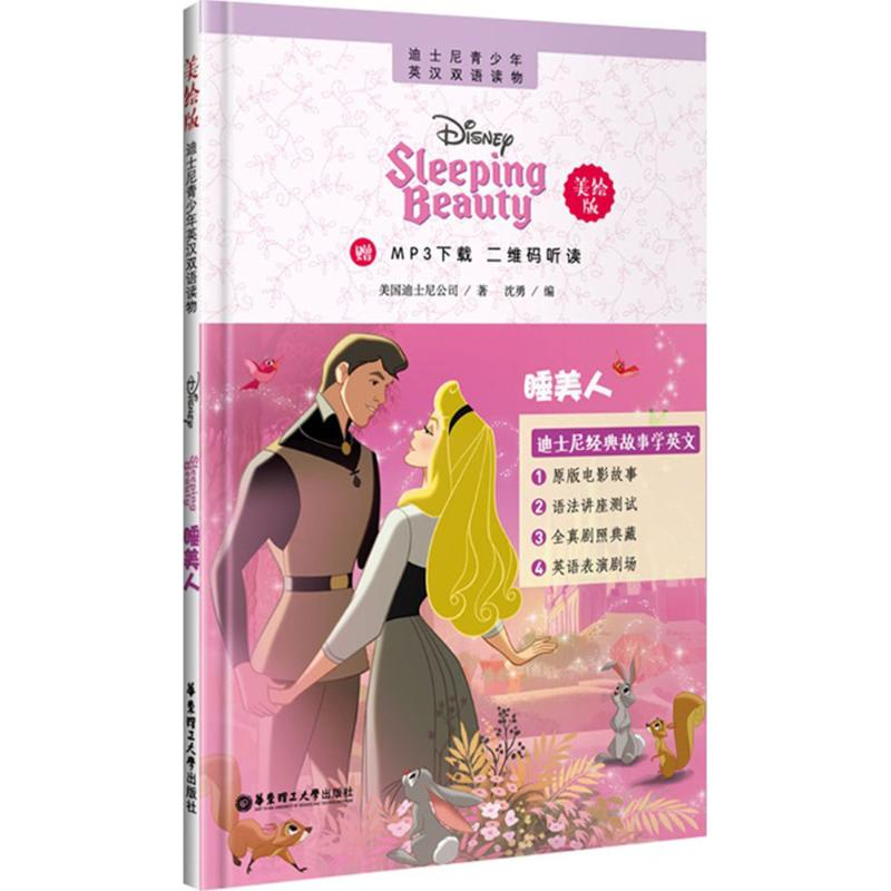 【M】迪士尼青少年英汉双语读物-9787562848189