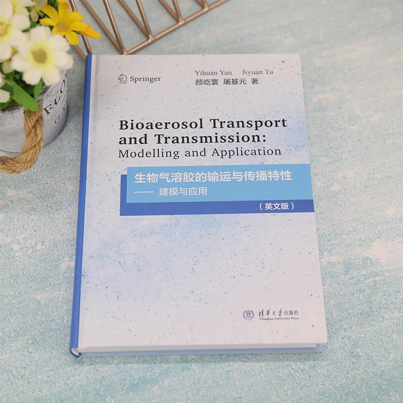 [正版]生物气溶胶的输运与传播特:建模与应用:modelling and application:英文版颜屹寰 书自高清大图
