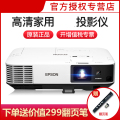 爱普生(EPSON）CB-2255U投影仪教育培训 婚庆广告公司家用工程型高清 投影机 标配