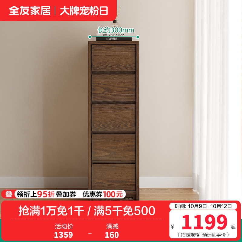 全友家居实木斗柜组合卧室床头柜客厅沙发边柜窄缝收纳多用柜子 【胡桃色丨红橡木】五斗柜B 详询客服