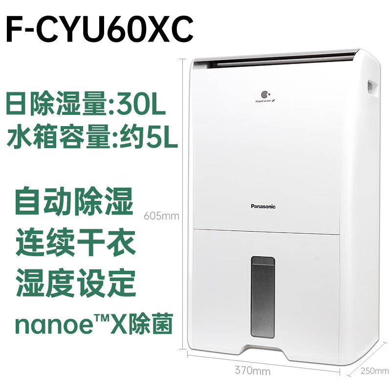 松下(Panasonic)松下除湿机家用大功率轻音抽湿卧室除湿器F-CYU60XC