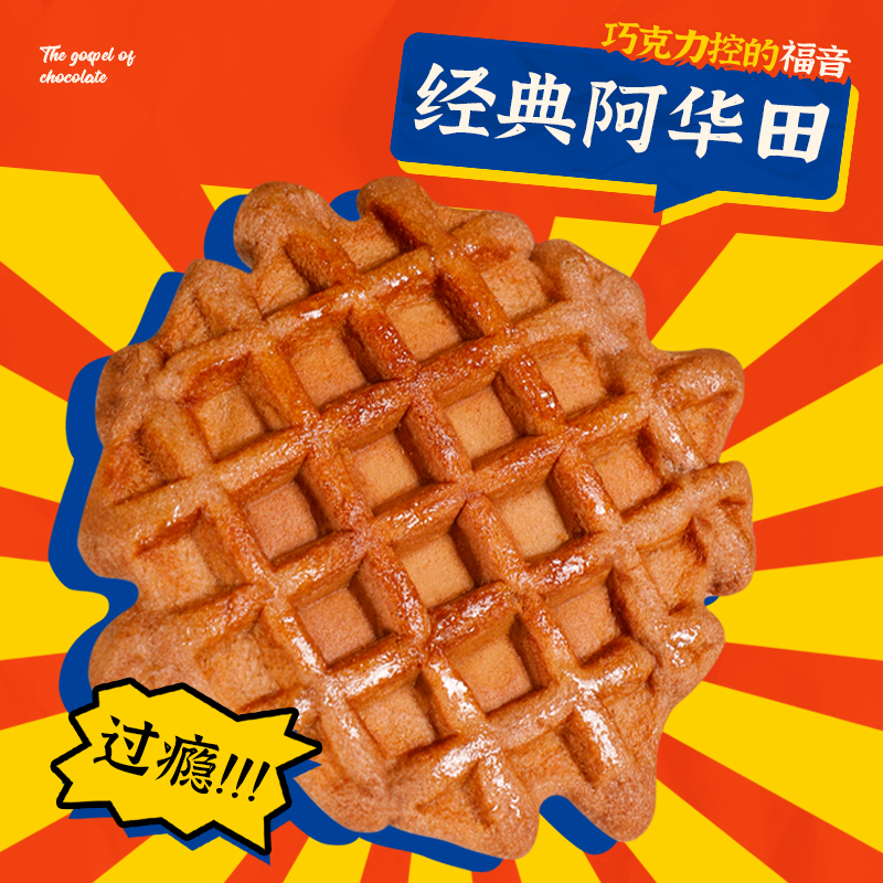 满格华夫阿华田麦芽可可味华夫饼干早餐代餐蛋糕点心468g/箱*3箱