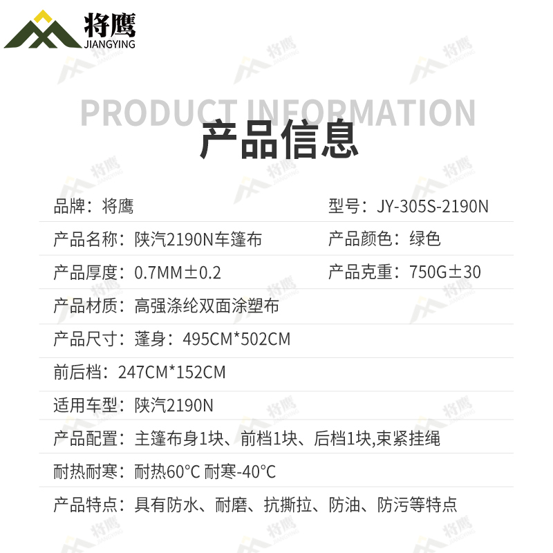 将鹰 陕汽2190n运输车篷布加厚含前后帘防水防晒篷布防雨布遮阳布 JY-305S-2190n高清大图