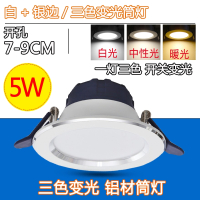 定制筒灯led嵌入式4寸12w天花射灯吊顶7.5开孔5w超薄孔灯三色超亮洞灯