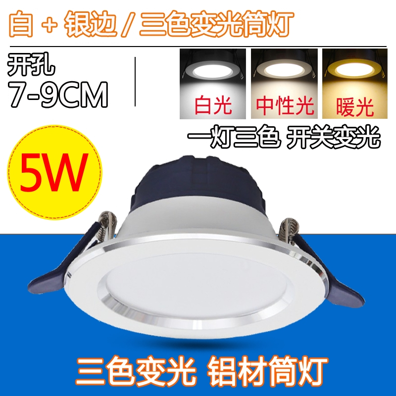 定制筒灯led嵌入式4寸12w天花射灯吊顶7.5开孔5w超薄孔灯三色超亮洞灯