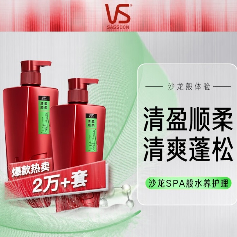 沙宣洗发水去油蓬松500g*2轻盈洗发露膏大红瓶男士女士通用洗发水套装