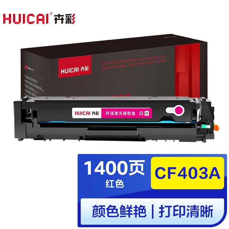 卉彩CF403A红色硒鼓 适用惠普HP M252n/M252DW/M225dn/M277n/M277dw/M274n高清大图