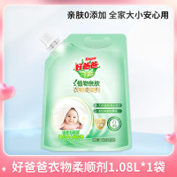 立白好爸爸植物肤衣物柔顺剂除菌留香柔软防静电婴儿大人衣服可用 植物肤衣物柔顺剂1.08L*1