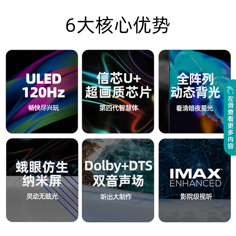 海信(Hisense)85英寸 120Hz 超画质芯片 全阵列动态背光 蛾眼仿生屏 85U7G超画质ULED电视