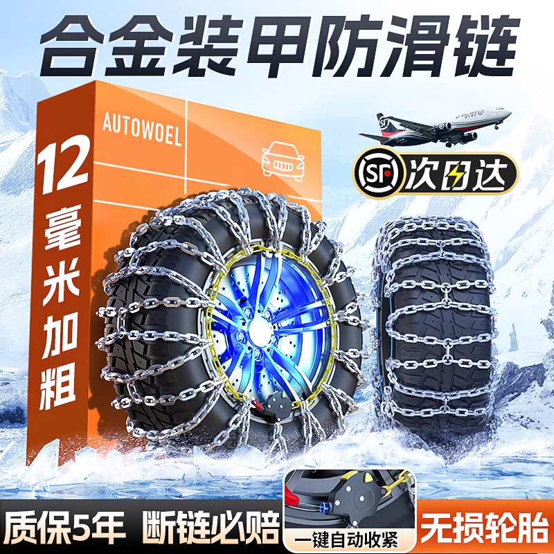 汽车防滑链SUV越野小轿车轮胎通用型雪地防滑铁链不伤胎神器