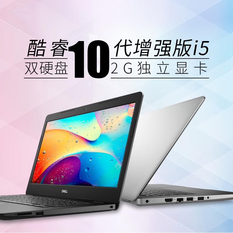 戴尔（DELL）成就 V3490-R1525S 14.0英寸轻薄商用办公游戏笔记本电脑 十代酷睿i5-10210U 4GB 256GB固态 2G独显 官方标配 银色
