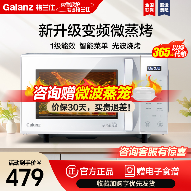 格兰仕(Galanz) 微波炉政府补贴 23升微蒸烤一体平板式 变频一级能效多功能可烧烤光波炉ZW1-GF3V