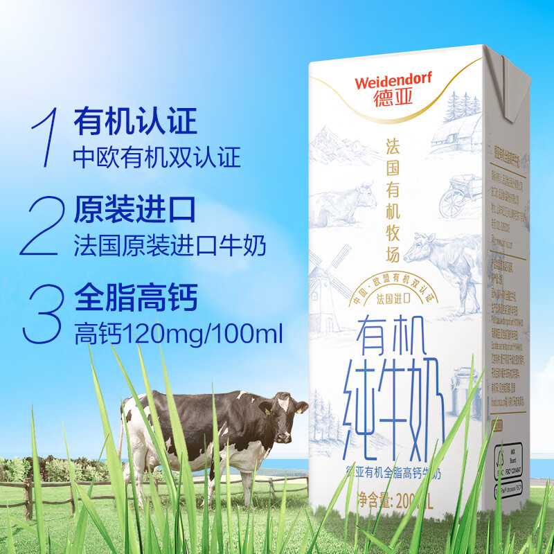 德亚有机全脂高钙牛奶200ml*10(礼盒)