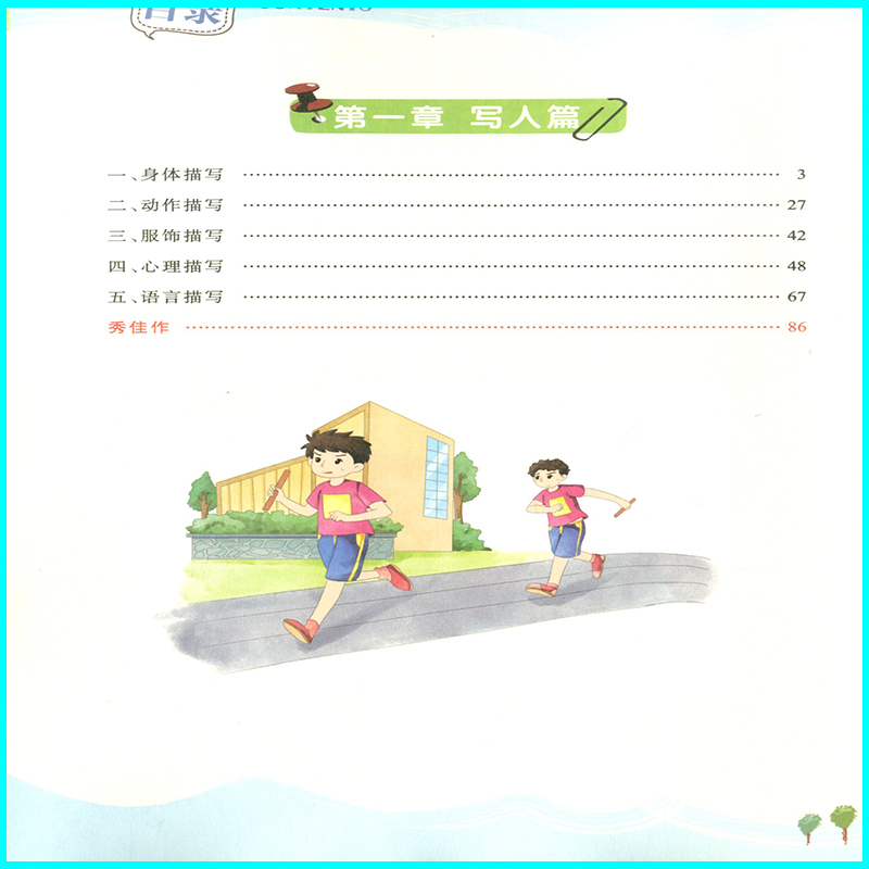 [正版]小学生好词好句好段名师辅导怎样写好作文快速提高写作能力天骄之路好作文系列丛书小学生3456年级适用作文素材资料高清大图
