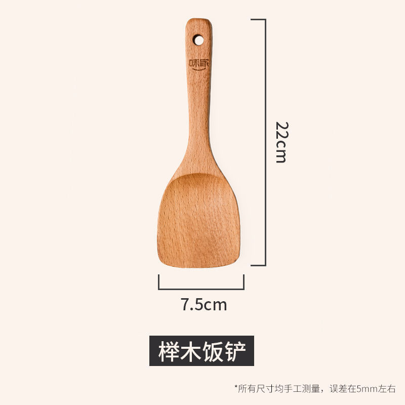 味家实木铲勺防霉抗菌厨房家用饭铲电磁炉炒菜竹铲子榉木铲耐高温 榉木饭铲