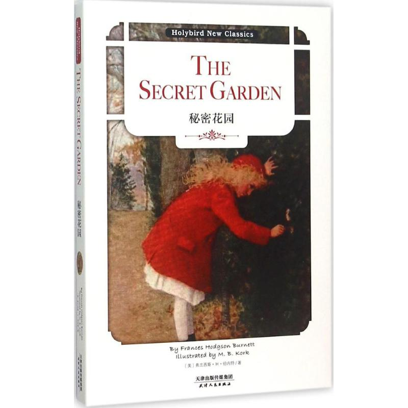 【M】秘密花园-9787201096575