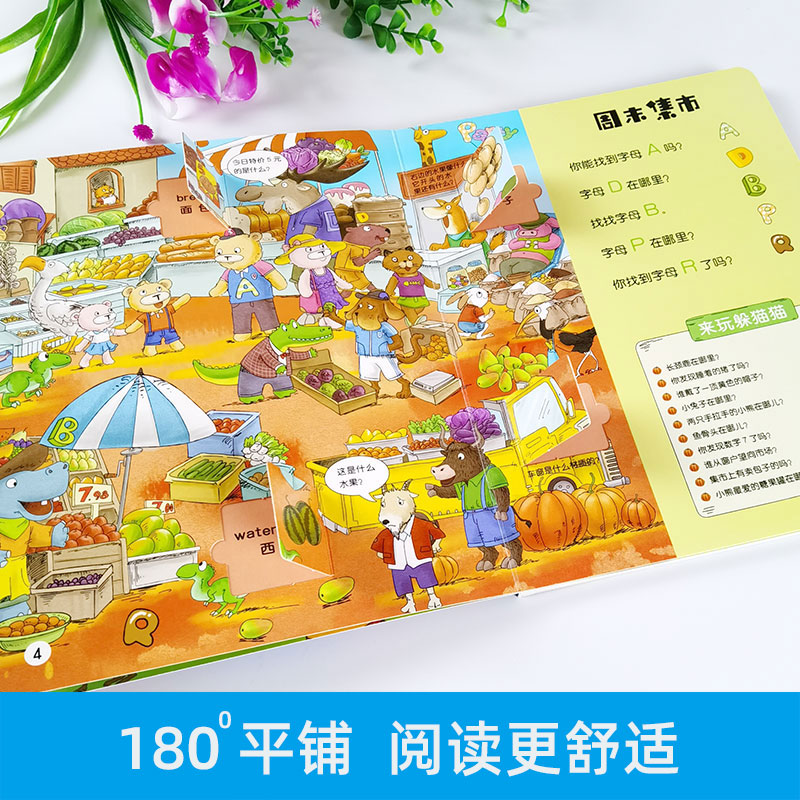 [醉染正版]全套6册新专注力情景认知游戏绘本立体翻翻书2-3-4-5-6岁幼儿启蒙益智早教书籍找不同找数字找字母形状颜色高清大图