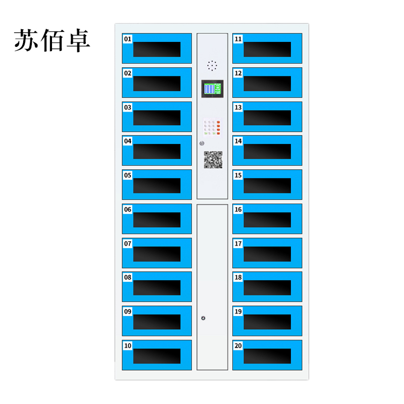 苏佰卓平板电脑存放柜手机电脑寄存电子存包柜智能刷卡多门柜20门电脑存放柜(扫码型)