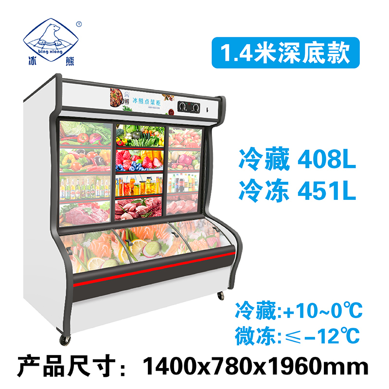 冰熊(bing xiong)LCD-1600J 深底双温1.6米双温麻辣烫冒菜商用展示柜冰柜冷柜 冷藏冷冻立式点菜柜