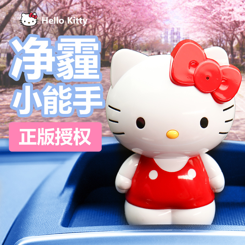 HELLOKITTY凯蒂猫汽车用品 车用车载空气净化器车内香薰除甲醛除异味车用负离子净化去雾霾