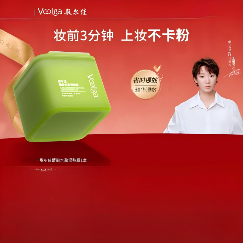 敷尔佳 补水保湿滋润酵能水盈湿敷膜155g (70片)