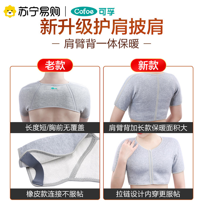 可孚医用护具自发热护肩防寒保暖空调肩周颈椎坎肩睡觉月子披肩