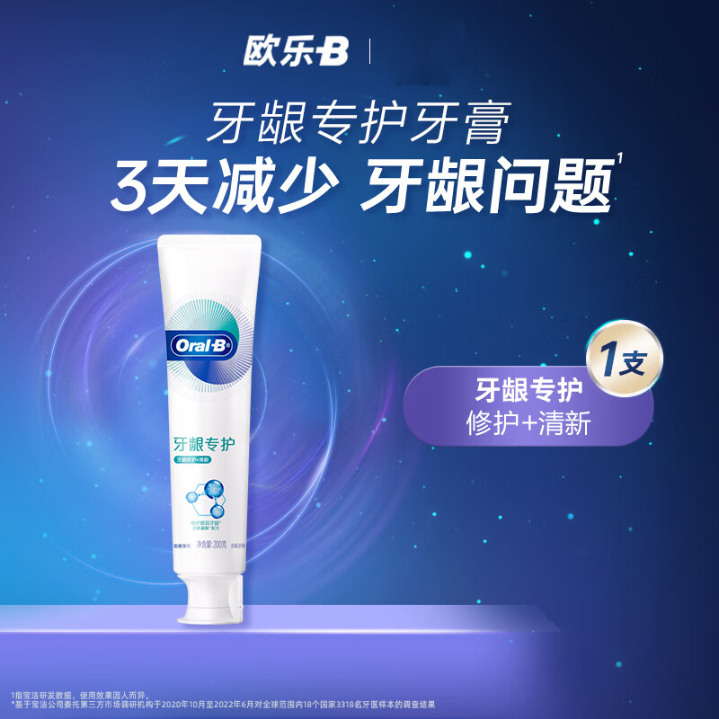 欧乐B氨基酸牙膏牙龈自愈小白管护龈持续牙龈修护清新口气牙龈专护200g