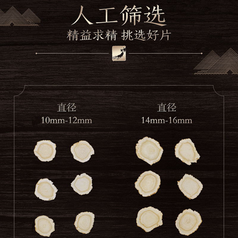 长白山人参白参片1.0cm100g
