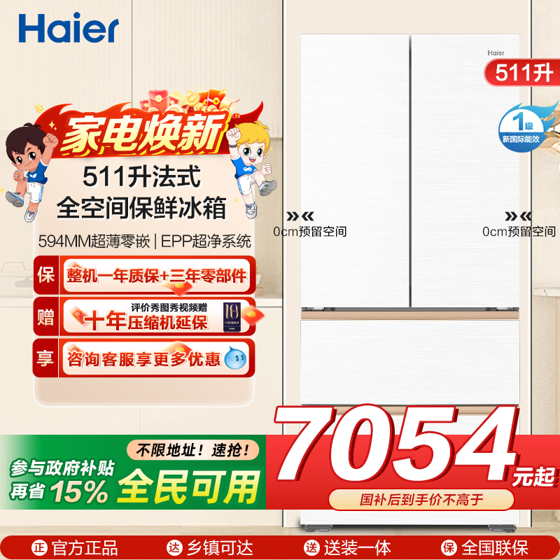 海尔(Haier)511升法式多门零嵌冰箱 全空间保鲜 EPP超净系统 BCD-511WGHFD1BWLU1