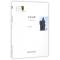 正版新书]音乐会见郑亚洪 著9787303174034