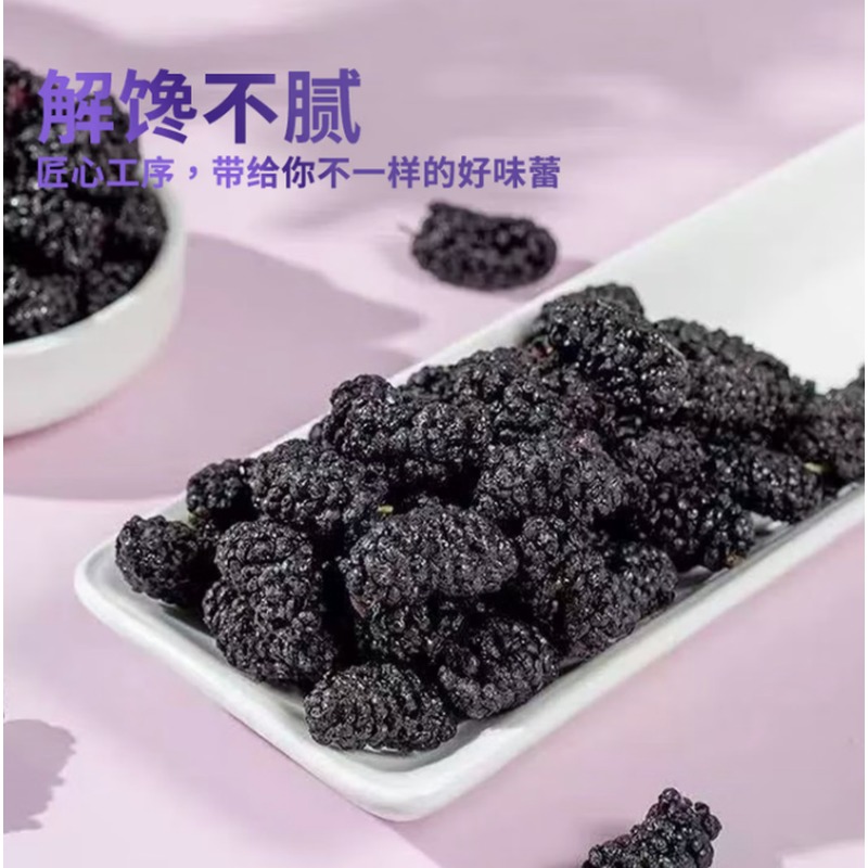 鲜记 冻干桑葚 80g_高清大图