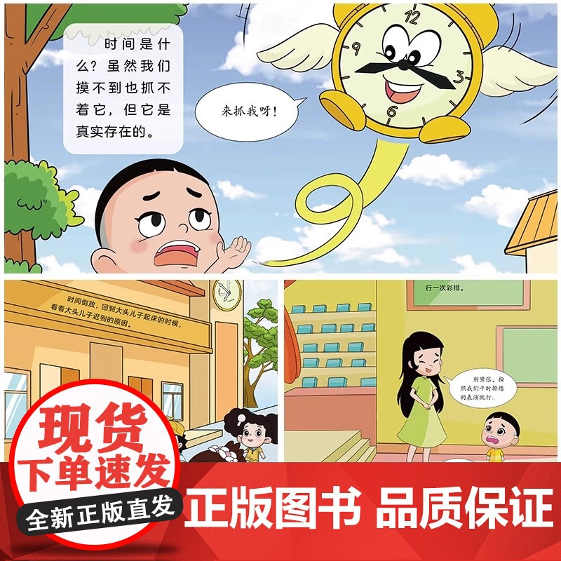 儿童时间管理绘本3到6岁幼儿园专用4-6岁启蒙早教5岁孩子中班大班适合三岁以上阅读看的好习惯养成大头儿子睡前童话亲子故事高清大图