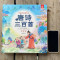 [醉染正版]唐诗三百首完整版早教有声播放书手指点读发声书3-6-8岁国学启蒙认知有声读物古诗语音书儿童绘本故事书注音版小