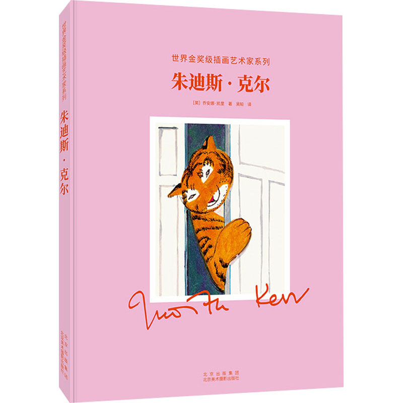 醉染图书朱迪斯·克尔9787559203472高清大图