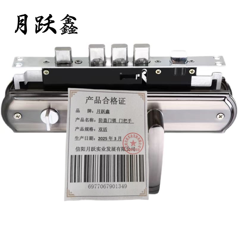 月跃鑫 防盗门锁 门把手 双活 件高清大图
