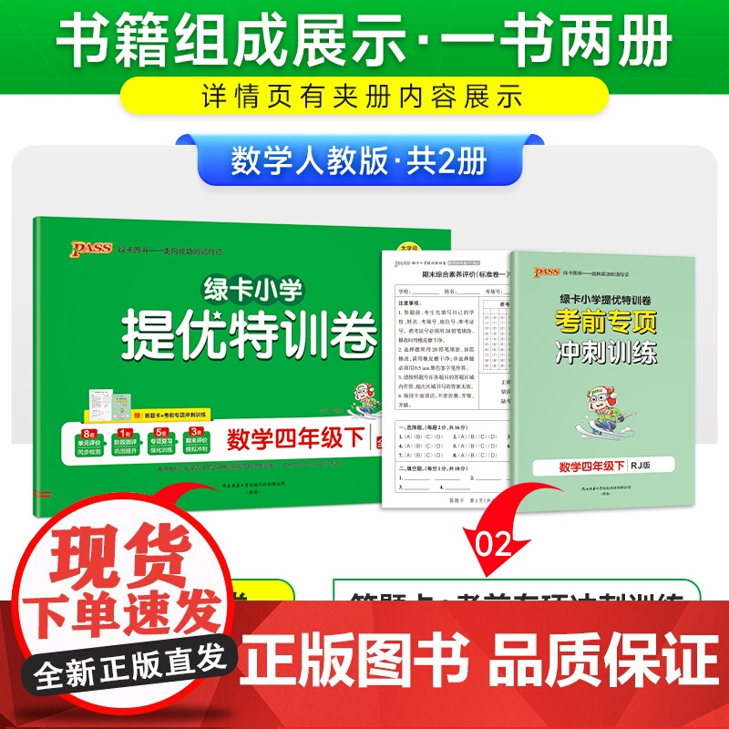 2025春季新版小学提优特训卷数学四年级下册人教版学霸单元期末标准卷同步期中冲刺100分考试模拟测试高清大图